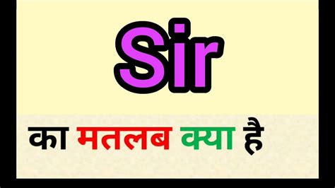 Sir Meaning In Hindi Sir Ka Matlab Kya Hota Hai Youtube