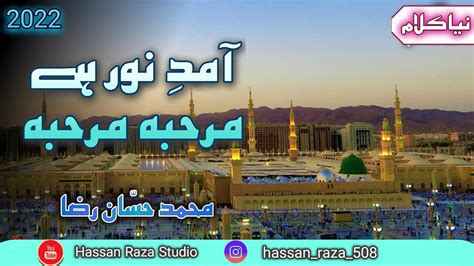 Amade Noor Hai Marhaba Marhaba MOHAMMAD Hassan Raza New Naat 2022