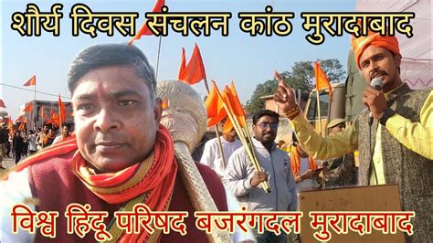 Gaurav Pratap Ji Speech Vishwa Hindu Parishadshaurya Diwas Youtube