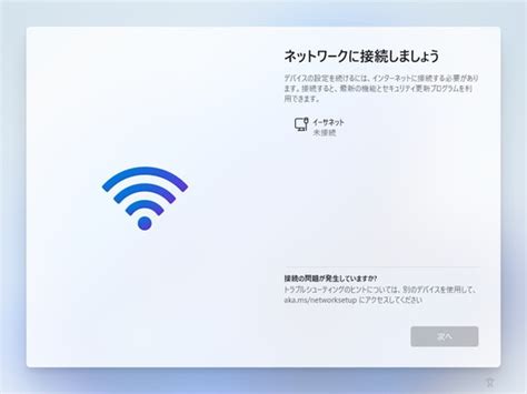 ローカルアカウントで「windows 11 Home」をセットアップする方法 やじうまの杜 窓の杜