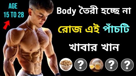 Top Bodybuilding Foods Top 5 Bodybuilding Foods Cheapest High Protein And Vitamin Food Youtube