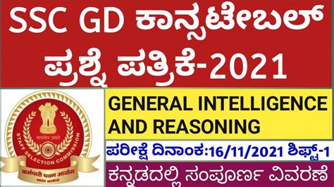 SSC GD CONSTABLE QUESTION PAPERS IN KANNADA SSC GD SYLLABUS SSC GD