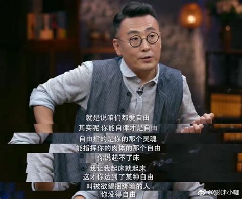 姜文：真正的自由，并不是随心所欲，而是自我主宰。姜文自由新浪新闻