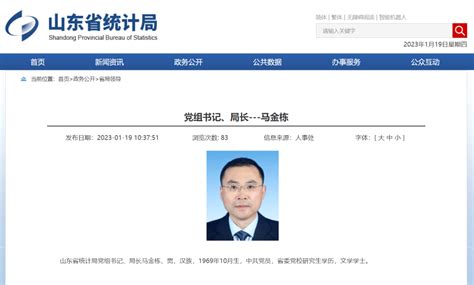 山东省统计局、省地方金融监督管理局迎新任“一把手”党组书记陈颖资料