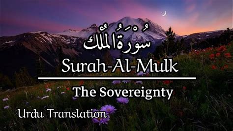 Surah Al Mulk With Urdu Translation The Sovereignty