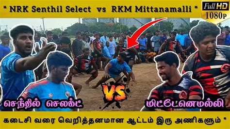 SEMI FINAL NRK Senthil Select Vs RKM Mittanamalli FILL HD