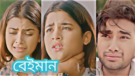 আর যাই হোক বেইমান কখনো ভালোবাসা মানুষ হতে পারে না 💔🥲। Whatsappstatus Sadlovestory Newnatok2024