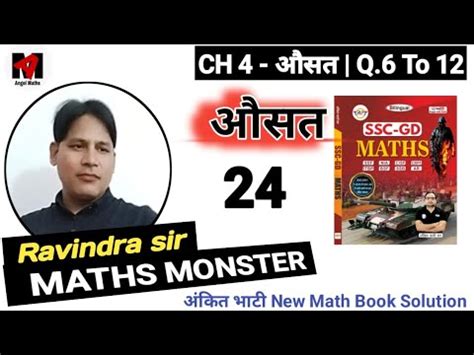 Ssc Gd Maths Ssc Gd Maths Ankit Bhati Maths Book Solution Ssc Gd