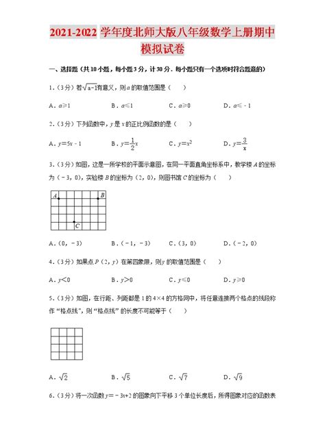 2021 2022学年度北师大版八年级数学上册期中模拟试卷（含解析） 教习网试卷下载