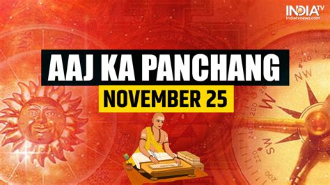 Aaj Ka Panchang November Know Friday S Panchang Rahukaal