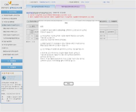 2023년도 실적신고 22년도 실적신고시스템 공사실적관계서류 1차 2024년도 실적신고 보완 네이버 블로그