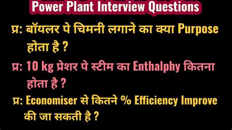 Power Plant Interview Questions Boiler Operator Interview Questions