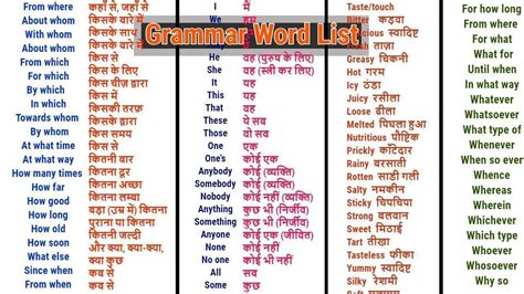 Word Meaning English To Hindi Daily Use Word English Word List With