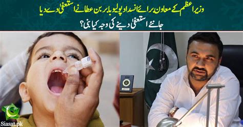 Pm S Polio Focal Person Babar Bin Atta Resigns From His Post Siasat