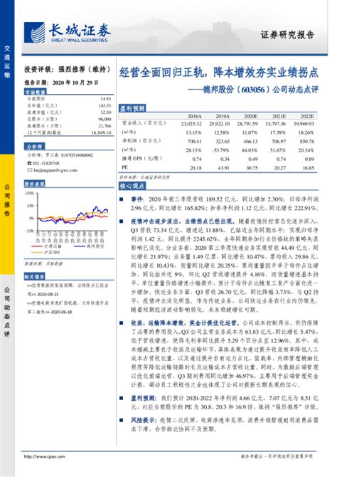 公司动态点评：经营全面回归正轨，降本增效夯实业绩拐点