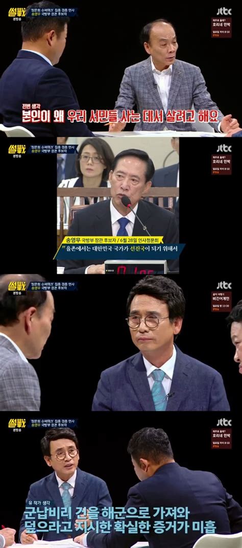 썰전 전원책 Vs 유시민 마지막까지도 치열한 보수vs진보 설전