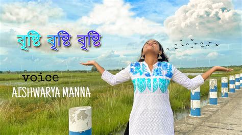 Brishti Brishti Brishti Lata Mangeshkar Cover By Aishwarya Manna Bengali Song Youtube