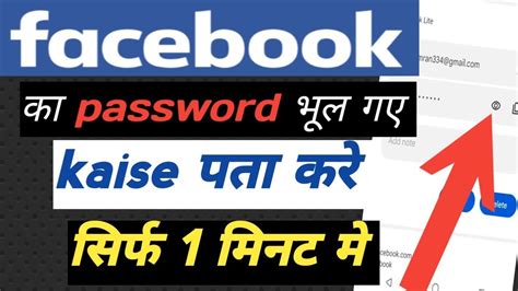 How To See Your Password In Facebook Apna Facebook Ka Password Kaise