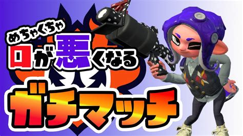 【ガチマ配信】スプラ3の発売までにウデマエ上げたい！ 概要欄一読 スプラトゥーン2 Splatoon2 Youtube