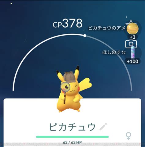 ポケモンgo攻略：帰ってきた名探偵ピカチュウイベントのタイムチャレンジタスクまとめ【pokémon Go】 電撃オンライン