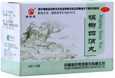 槟榔四消丸普济堂价格对比 10袋 药都制药兔灵