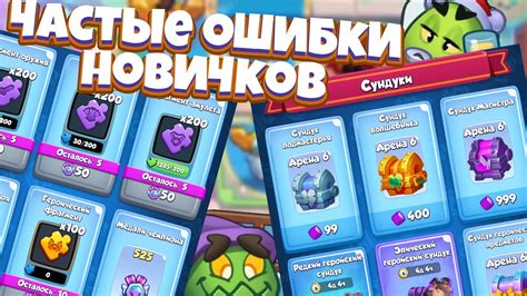 Rush Royale | Полезные советы новичкам часть 1 | Сундуки архимага ...