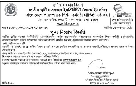 National Institute Of Local Government Nilg Job Circular 2021 Bd Govt Job