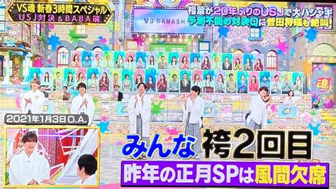 「vs魂新春3時間スペシャル☆in Usj」感想 Arashi For Dream～green Is Happy ときどき～