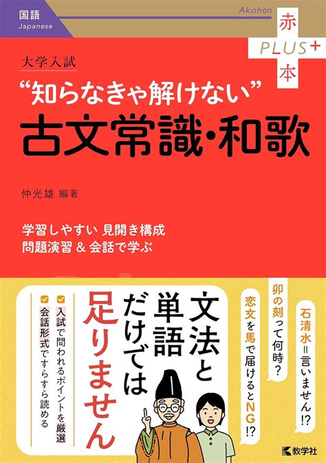 大学入試 知らなきゃ解けない古文常識・和歌 仲 光雄 仲 光雄 本 通販 Amazon