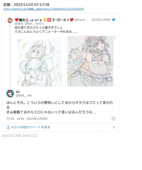 仕付け人 On Twitter Rt Policedoog1971 「こういうの野放しにしてるからオタクはゴミって言われる」 「良く