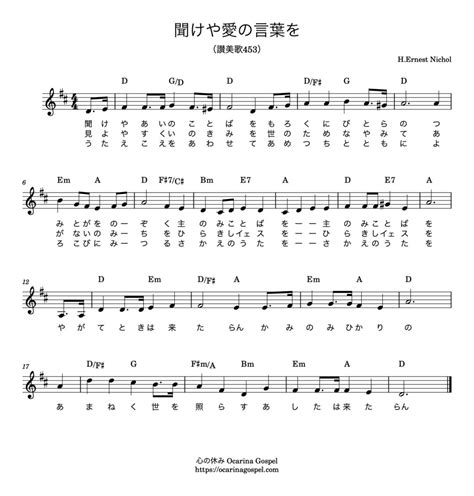 賛美楽譜 歌詞・無料ダウンロード｜心の休み Ocarina Gospel