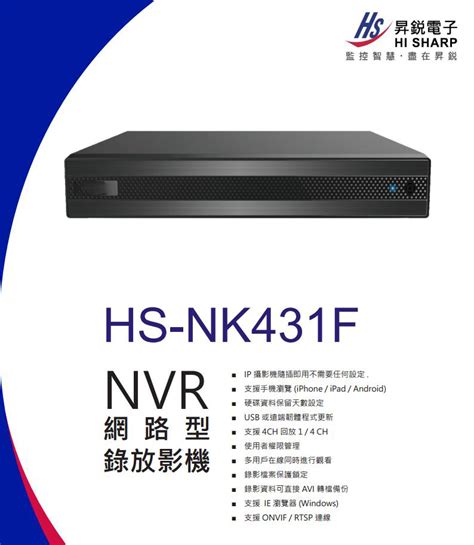 【帝網kingnet】 昇銳 Hs Nk431f H265 600萬 4路 監控主機 雙向語音 Nvr 網路型錄影主機 Hi Sharp