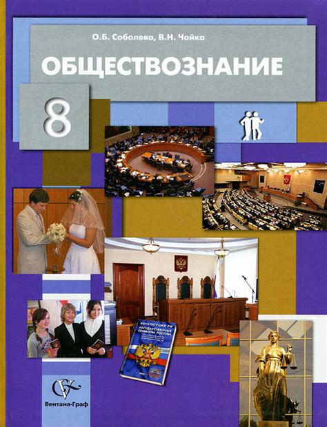 Онлайн учебник по обществу: Обществознание Учебник 8 класс Боголюбов
