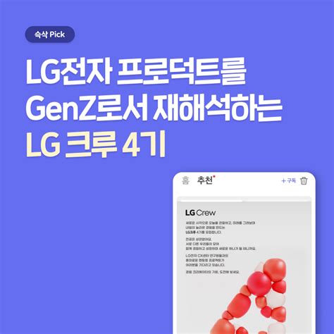 Lg전자 Lg크루 4기 지원하고 나의 상상력 발휘해보자 네이버 블로그