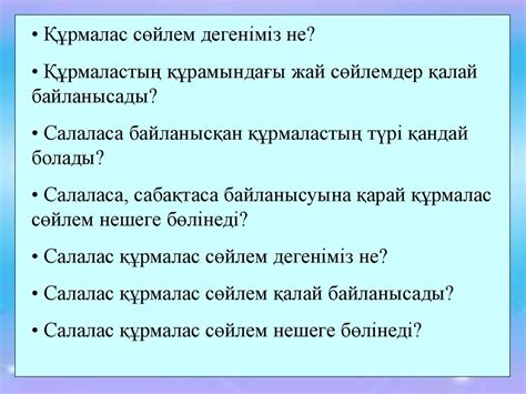 Сабақтас құрмалас сөйлем - презентация онлайн