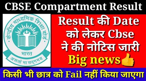 Cbse Compartment Result 2022 Cbse Compartment Result Kab Aayaga