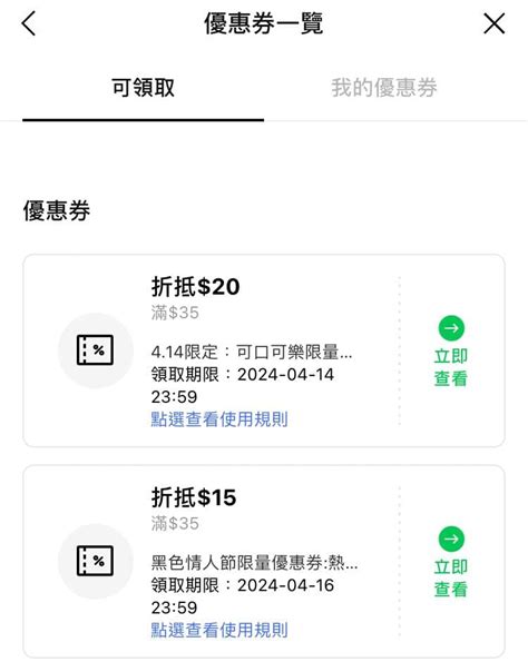 情報 Line優惠券快領！ 省錢板 Dcard