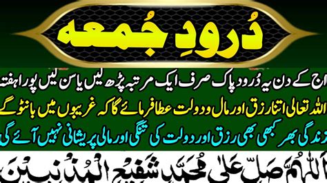 Darood Jumma Ep Durood E Jumma Darood E Jumma Durood Jumma