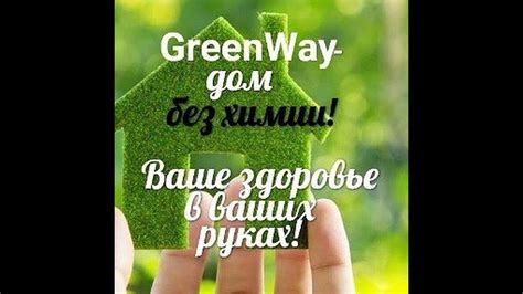 Презентация компании Гринвей - YouTube