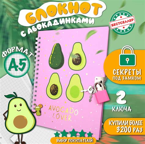 Блокнот на пружине с замком и ключиками "АВОКАДО", цвет розовый ...