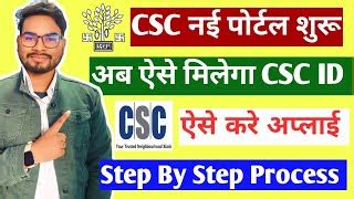 Csc Id Registration New Process Csc Registration Kaise Kare