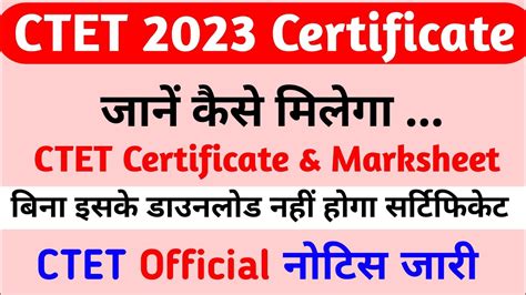 CTET 2023 Certificate CTET Certificate Marksheet Download य आपक