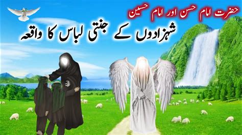 Imam Hassan Aur Hussain Ki Eid Bibi Fatima K Ghar Ka Waqia Imam