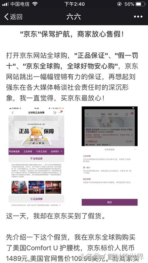 作家六六聲討京東售假，和淘寶比差遠了 每日頭條