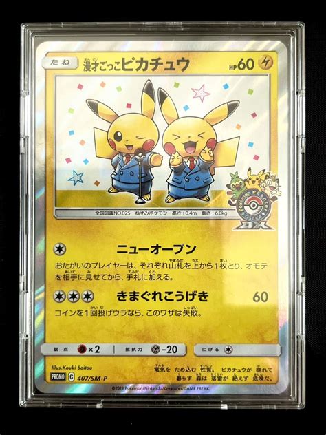 Yahooオークション 漫才ごっこピカチュウ ポケモンカード Promo 40