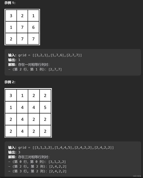 【leetcode 75】第二十三题（2352）相等行列对 Csdn博客