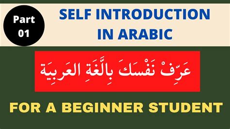 Self Introduction In Arabic For A Beginner Student How To Introduce