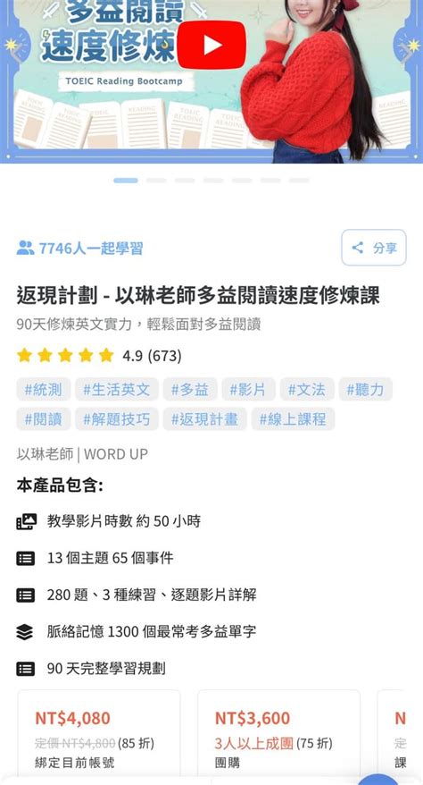 [揪團]word Up 返現 以琳老師多益閱讀 考試板 Dcard