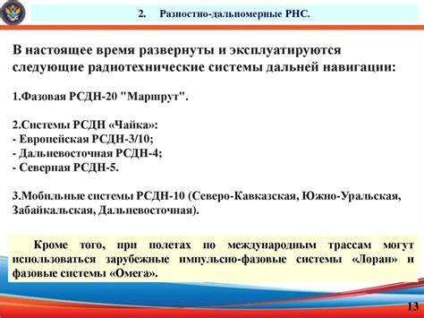 Основы радионавигации и средства радиотехнического обеспечения полетов ...