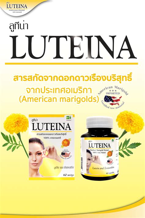 ดูแลดวงตาของคุณ ด้วยวิตามินบำรุงสายตา Luteina | 👀 ดวงตามีอยู่คู่เดียว ...